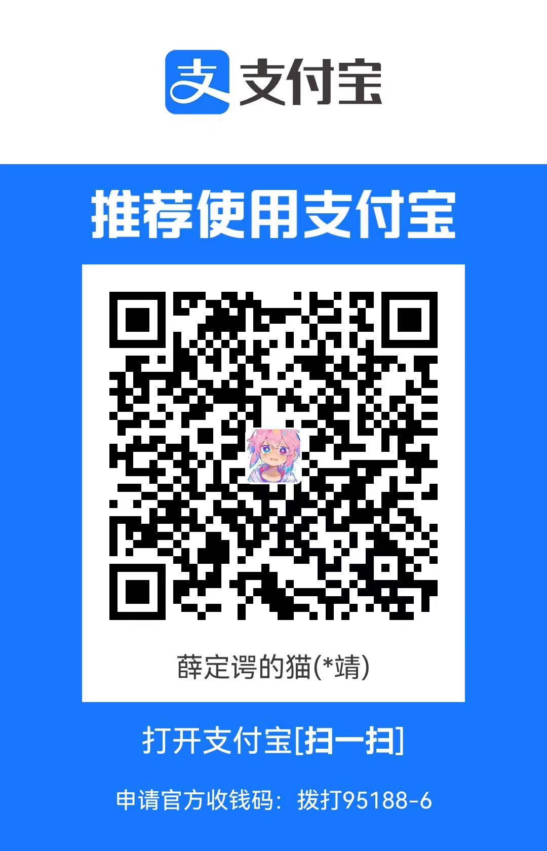 支付宝，谢谢支持